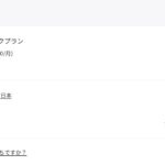 【VPN】NordVPN 2年契約を新規申し込みして更新した