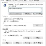 Internet Explorer設定 インターネットオプションの起動方法まとめ ４通り